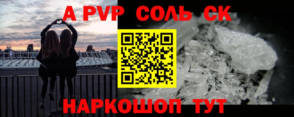 Бердск  APVP Crystall  APVP крисы CK  Альфа ПВП кристаллы  Вход с VPN 