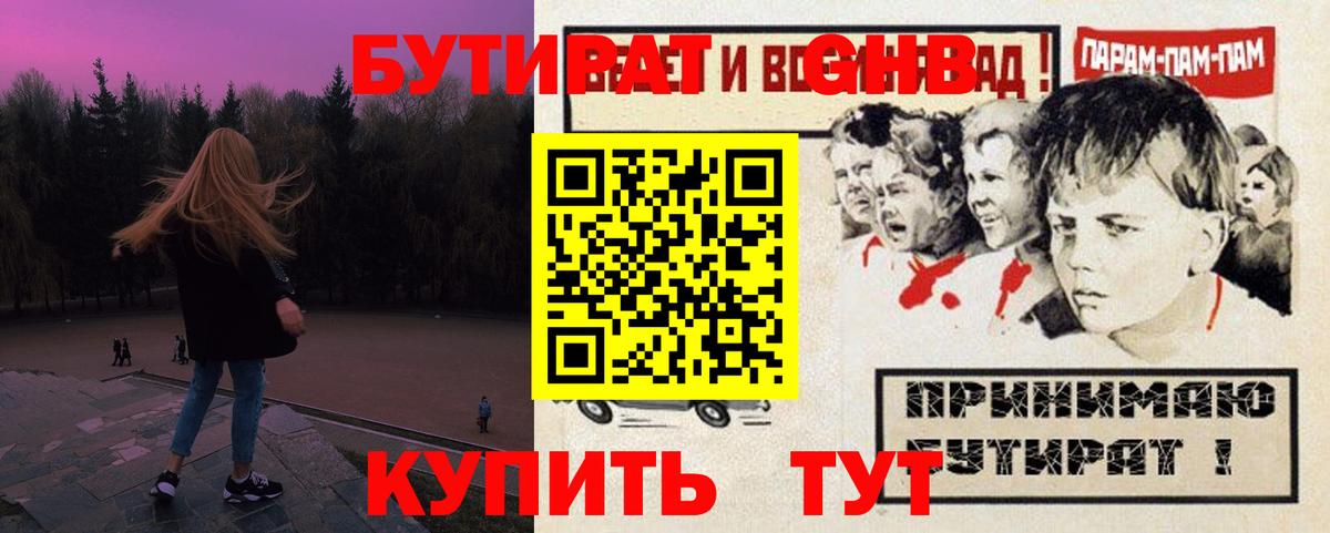Бердск  БУТИРАТ бутандиол  Вход с VPN 