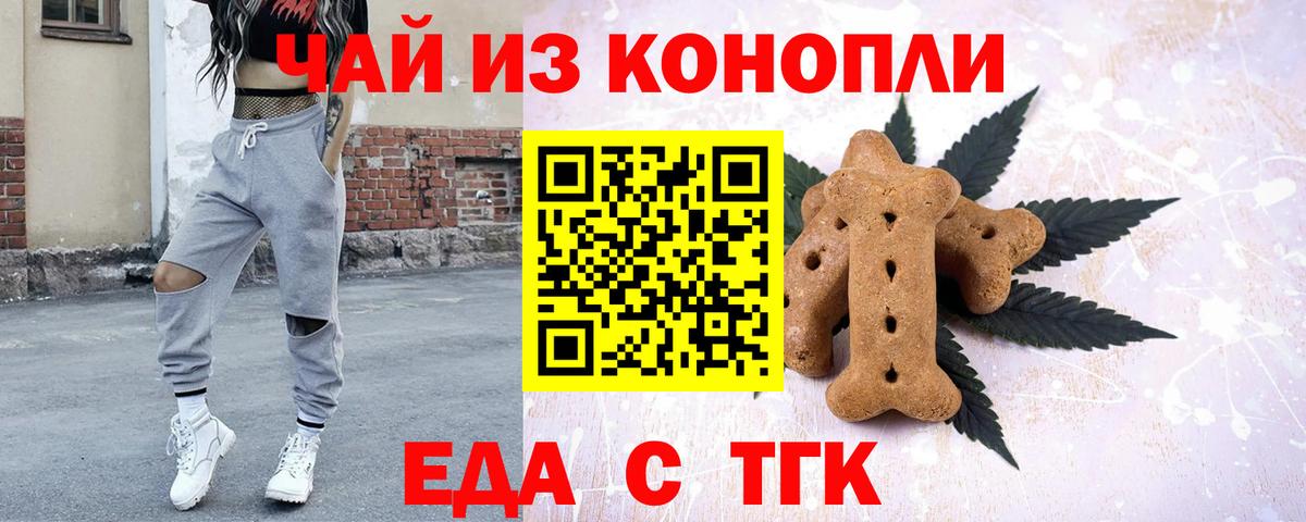 Еда ТГК марихуана Бердск