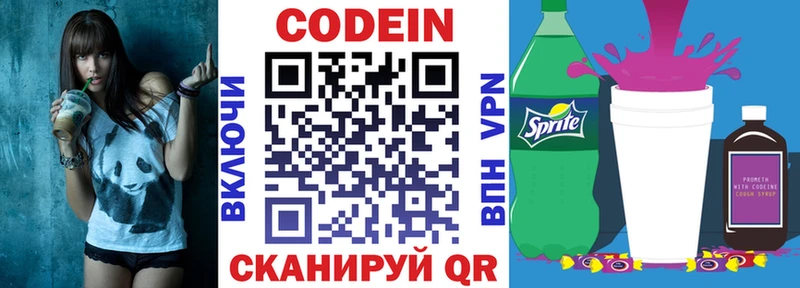 Кодеиновый сироп Lean напиток Lean (лин) наркотики Бердск