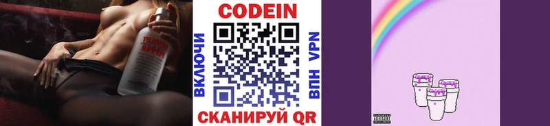 Кодеиновый сироп Lean Purple Drank Бердск
