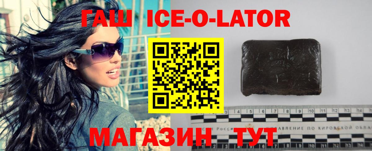 ГАШИШ Изолятор Бердск