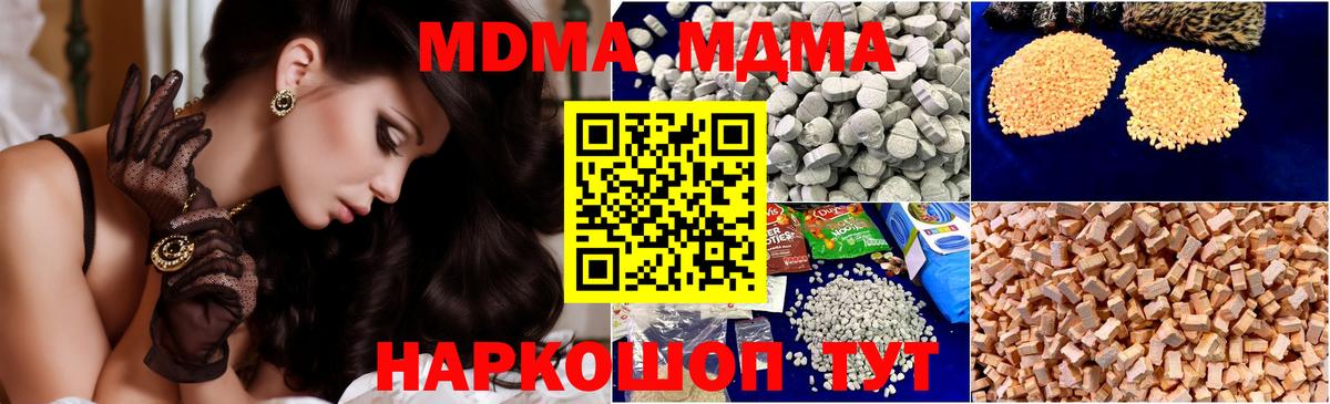 МДМА молли  Вход с VPN  MDMA crystal  Бердск 