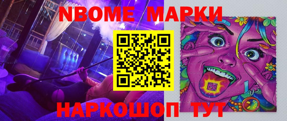 Марки N-bome 1,5мг  Марки NBOMe  Бердск  Вход с VPN 
